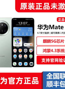 全新官方正品Huawei/华为Mate70麒麟5G鸿蒙4.3系统直屏手机1T分期
