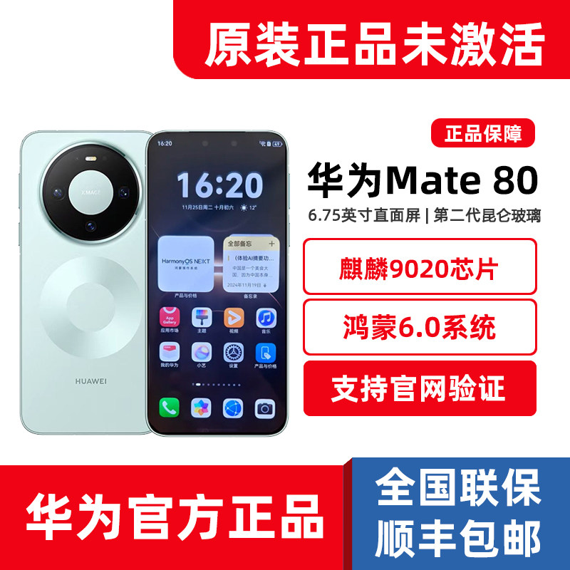 新品Huawei/华为 Mate 80麒麟9020鸿蒙6系统5G手机官方正品mate80