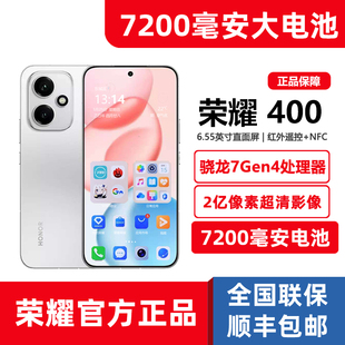 7200毫安大电池honor 荣耀荣耀400全网通5G手机6.55英寸直屏NFC