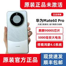 原封未激活Huawei/华为Mate 60 Pro遥遥领先新品5G手机1TB/512GB