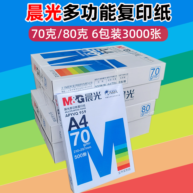 CHENGUANG 복사 용지 인쇄 용지 A470G|80G 순수 목재 펄프 다기능 백서 3000 매 6 팩|상자 초안 용지