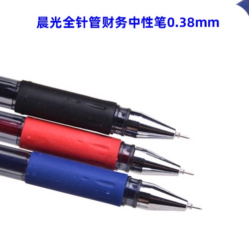 晨光盖帽财务用特细中性笔0.38MM