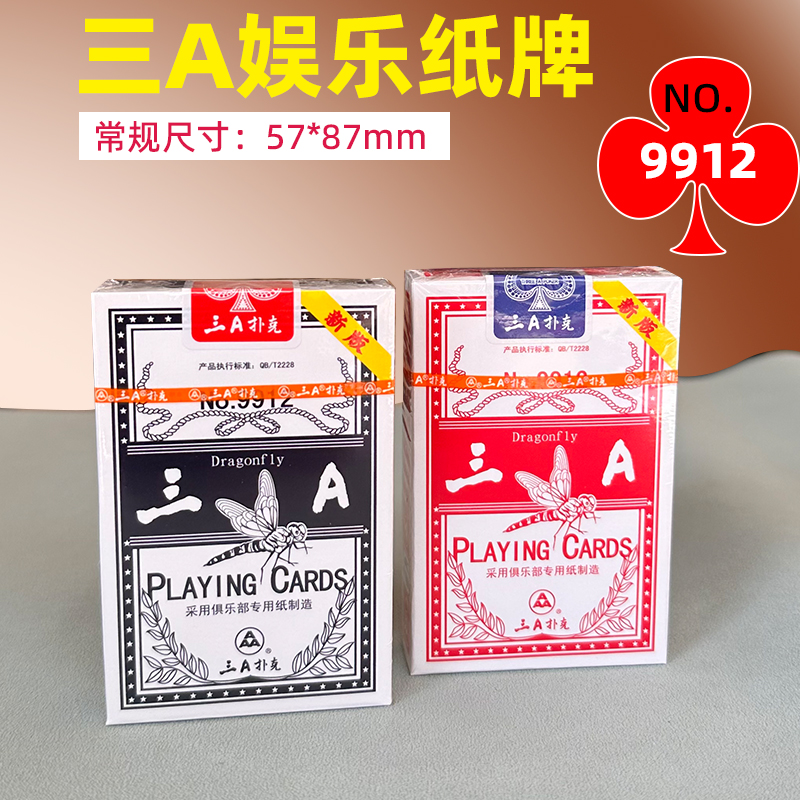 三A扑克纸牌9912蜻蜓扑克娱乐纸牌10副价100副一箱多省包邮娱乐用-封面