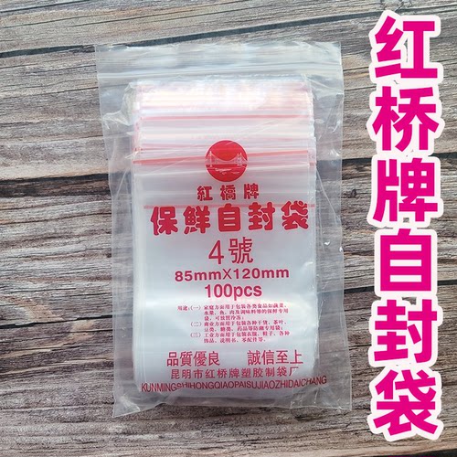 红桥牌自封袋保鲜袋密封袋