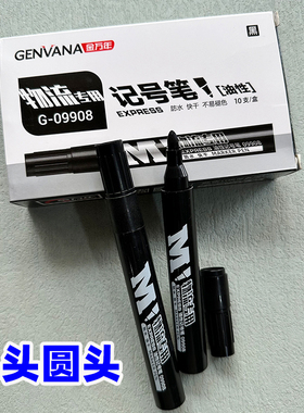 金万年G-09908单头圆头记号笔油性笔物流专用记号笔标记笔10支装