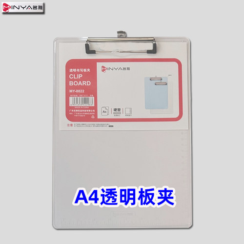 名雅A4加厚塑料刻度板夹MY-8822