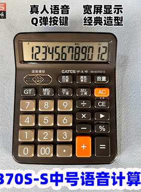 EATES/伊达时语音计算器DC-8370S-S财务计算器语音型12位显示