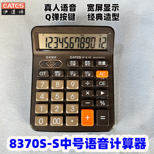 EATES/伊达时12位计算器