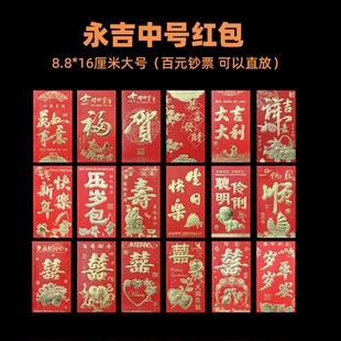 永吉中号红包 喜字红包 喜庆节日祝福大吉大利贺寿满月升学乔迁