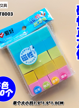 爱好LB8003彩色磁性正方体20粒几何体学具PS塑料无气味约1.9CM