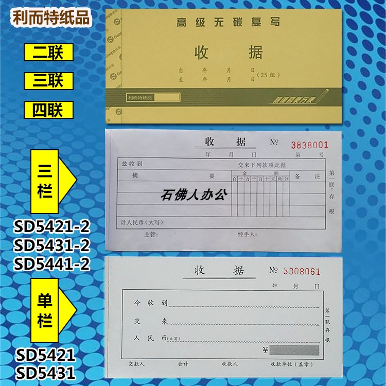 利而特多栏单栏收据二联三联四联