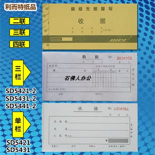 利而特54K收据无碳复写多栏单栏收据二联三联四联5421 5441 5431