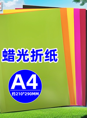 智力神童A4蜡光纸手工折纸ZLST-1619儿童用剪纸15张（+-2张）