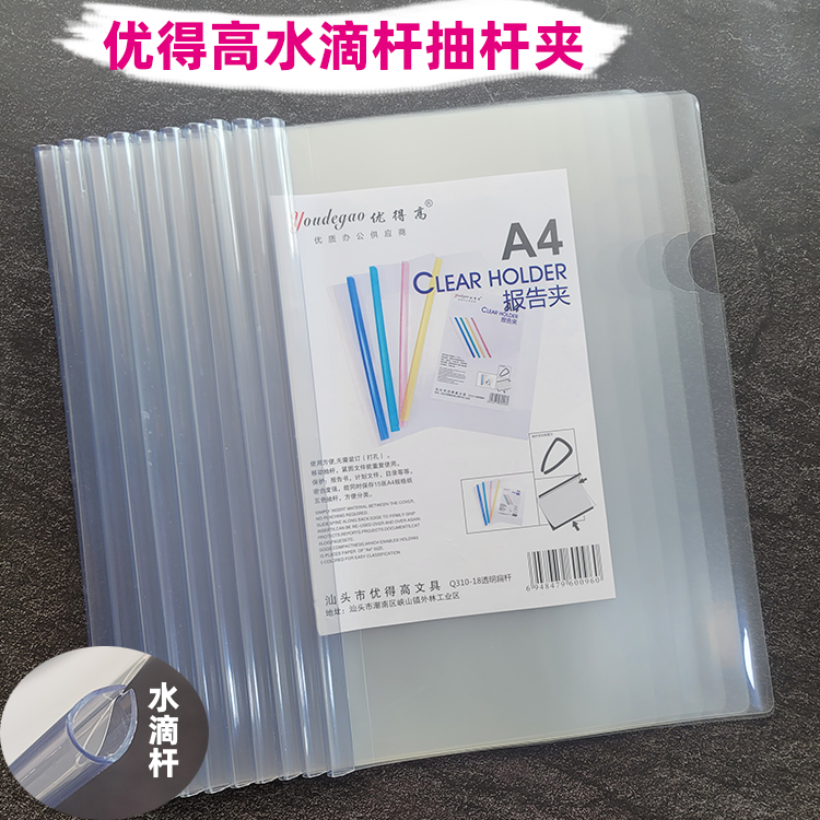 优得高水滴杆抽杆夹扁杆文件夹资料整理夹报告夹桃形杆约夹20张纸