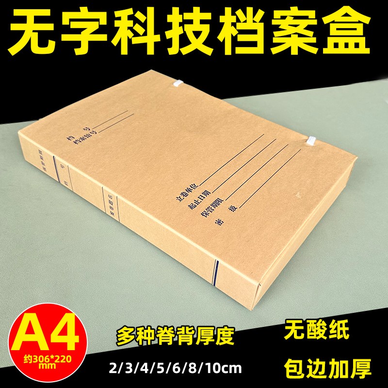 尊信德A4无字科技档案盒科技盒无酸纸包边加厚文件盒资料盒多规格