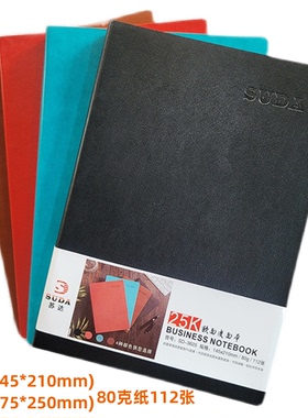 苏达软皮面笔记本25K/18K3625 3618 记事本日记本本子80克纸112张