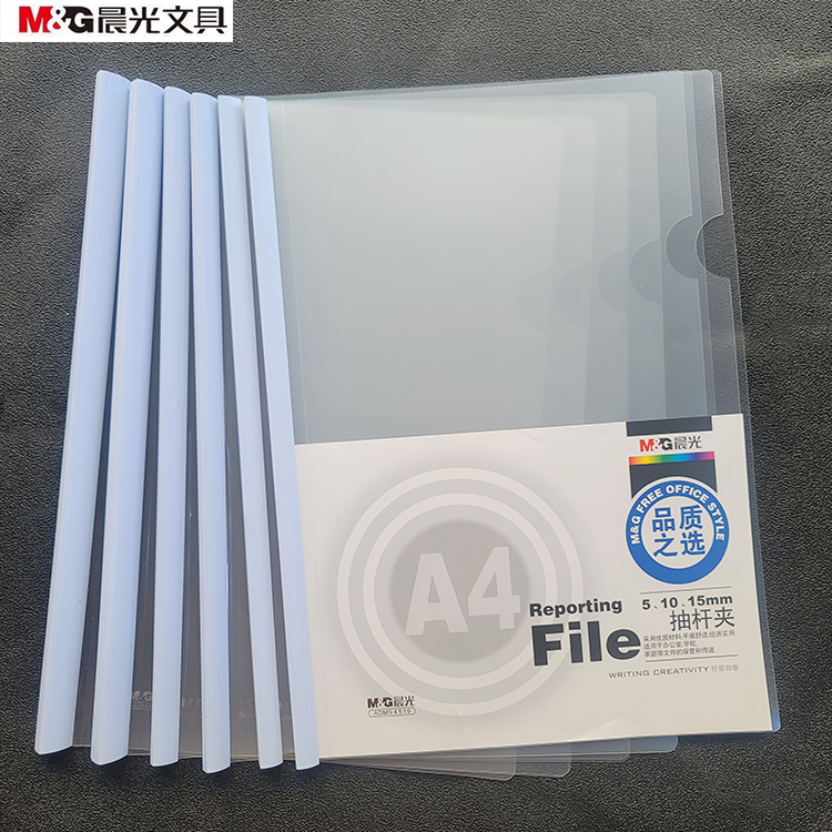 晨光抽杆夹拉杆文件夹资料夹5MM 10MM 15MM优质PP片材94520/94521
