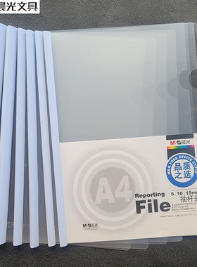 晨光抽杆夹拉杆文件夹资料夹5MM 10MM 15MM优质PP片材94520/94521