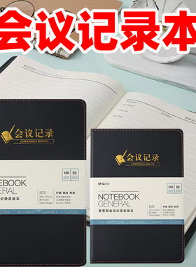 晨光普惠型会议记录本APYE4Y55APYE3Y55皮革面皮面本80张25K18K