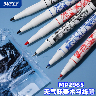 宝克MP2965小双头无气味美术勾线笔绘画笔防水儿童绘画笔手绘