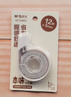 晨光ACT54801/12m修正带本味修正带涂改带改正带白色学习用品