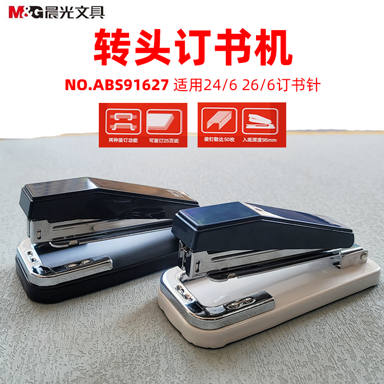晨光414订书机ABS91627旋转订书机钉书器360度12号统一订书机