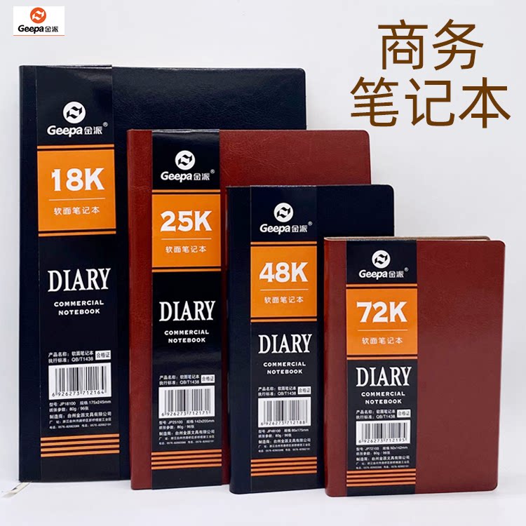 金派皮面笔记本记事本 JP18100 25100 48100 72100 25K/18K多款式