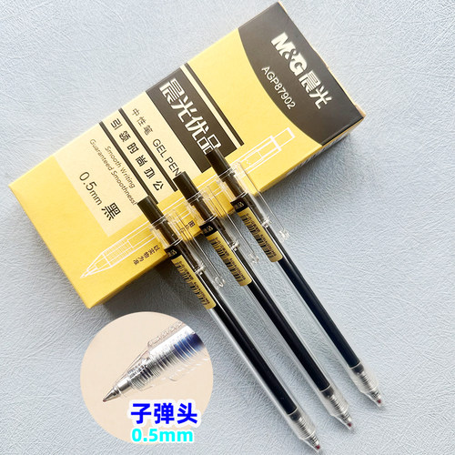 晨光AGP87902/0.5MM优品按动中性笔签字笔办公财务考试用笔子弹头