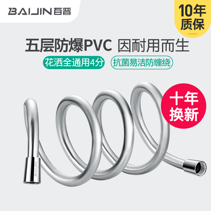 百晋pvc塑料花洒软管喷头浴室
