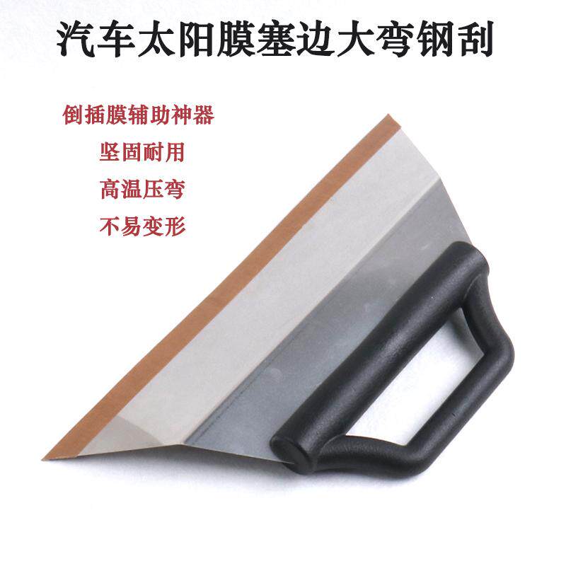 门边缝隙倒插膜压边大钢刮板