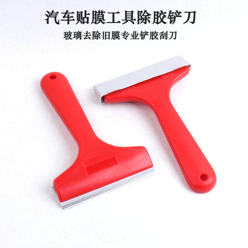 汽车贴膜工具铲刀玻璃除胶刮刀