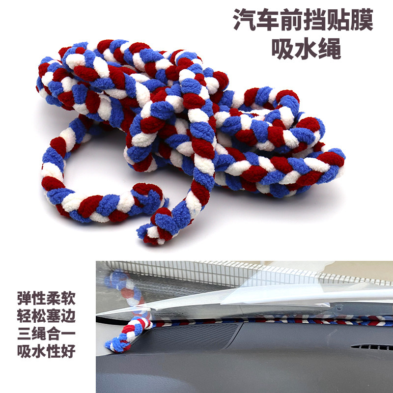 汽车玻璃贴膜吸水绳纤维绒吸水强