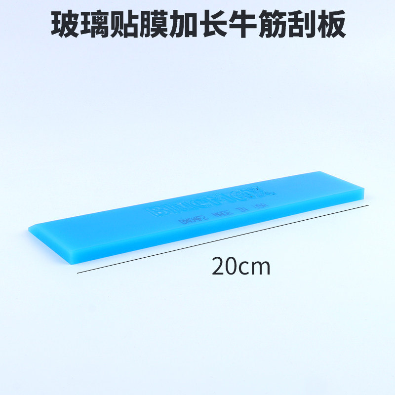 汽车贴膜工具 进口牛筋刮板替换胶条 20厘米加长厚耐磨硬刮水胶片