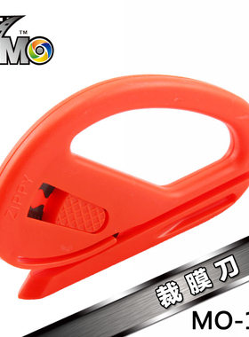 汽车贴膜工具车身改色膜施工专用修剪裁纸小刀安全红色弧形裁膜刀