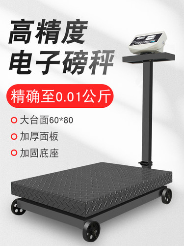 兴芝计重计数电子磅秤大型高精度电子秤300kg500公斤工业称重台秤