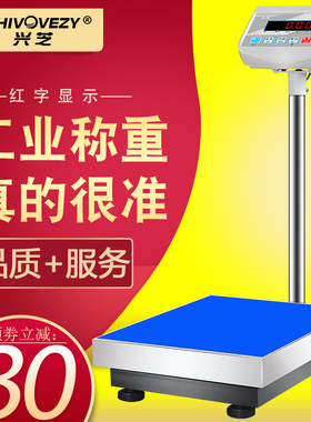 兴芝工业称重电子秤高精度计重台秤60kg100kg150公斤精准1g电子秤