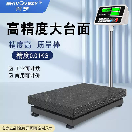 兴芝电子磅秤高精度计重计数台秤
