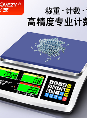兴芝精准电子秤商用称重台秤高精度0.1g克称计数秤30kg工业电子称