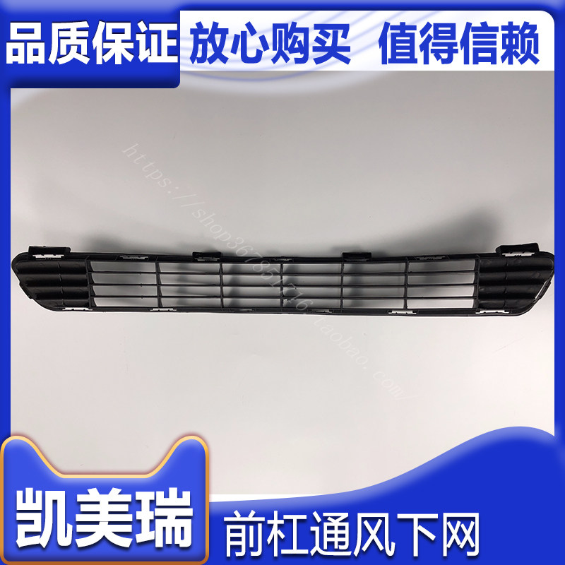 06 07 08 09 10 11年款6代经典版丰田凯美瑞前保险杠通风网下格栅在类目 汽车/用品/配件/改装, 汽车零配件, 保险杠中 - 来自Buy2taobao.com提供专业的淘宝代购服务