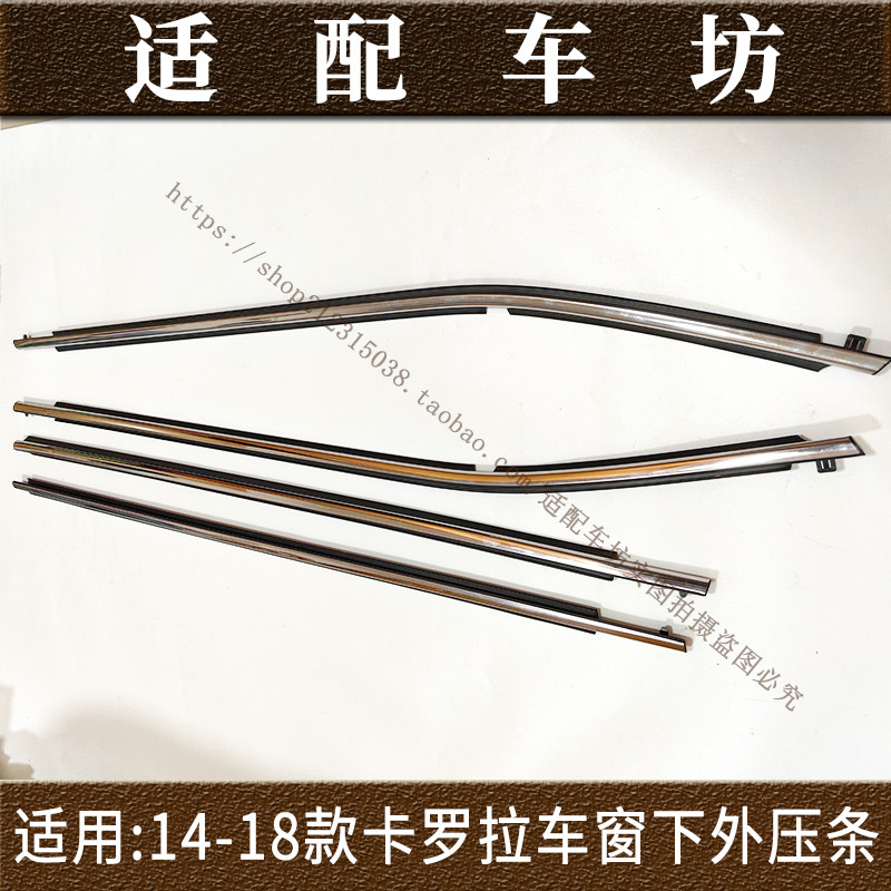 适用于丰田14-18年款卡罗拉车身/车窗饰条/门槛