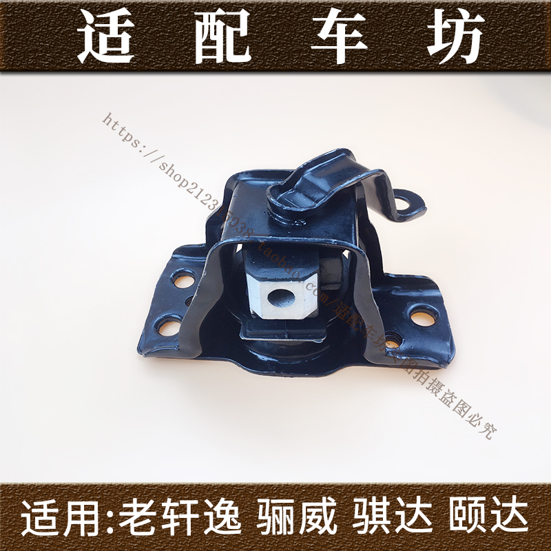 适用日产尼桑骐达颐达轩逸骊威1.6NV200发动机机脚胶缓冲胶垫支架
