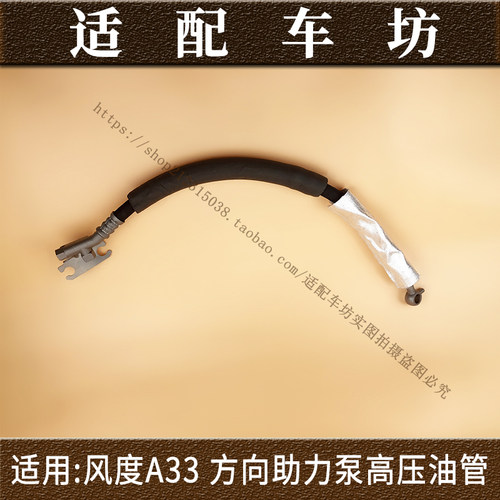 适用日产尼桑风度a33高压油管老阳光风度转向机管助力泵高压油管