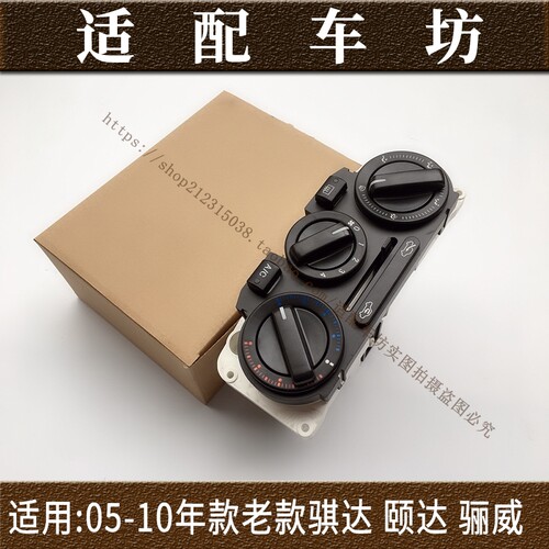 适用日产尼桑颐达骐达骊威骏逸空调AC开关面板总成空调控制器开关