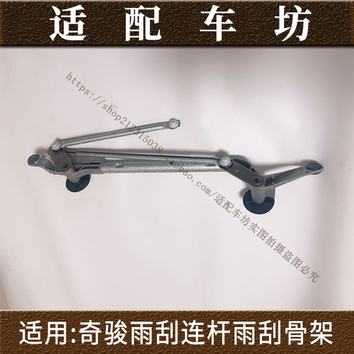 适用日产尼桑08-13 14-19年款奇骏雨刮连动杆雨刷骨架连杆支架