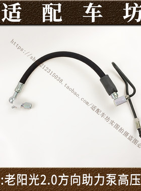 适用日产尼桑00-05年款老阳光助力泵高压油管2.0方向机转向油管