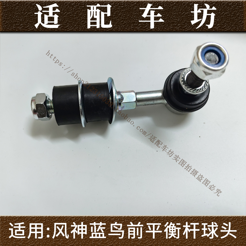 适用日产尼桑风度A32 A33风神蓝鸟U13前后平衡杆稳定球头小吊杆胶