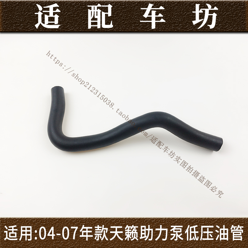 适用日产尼桑天籁04-07款2.3 3.5方向机回油管助力泵软管回油管