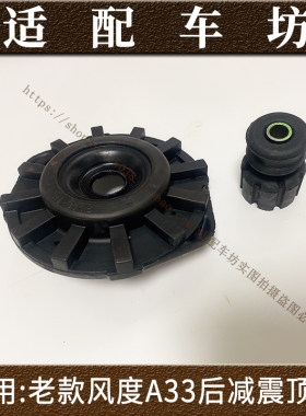 适用日产尼桑老款风度A33前机顶胶后减震器上座A33后弹簧上座塔顶