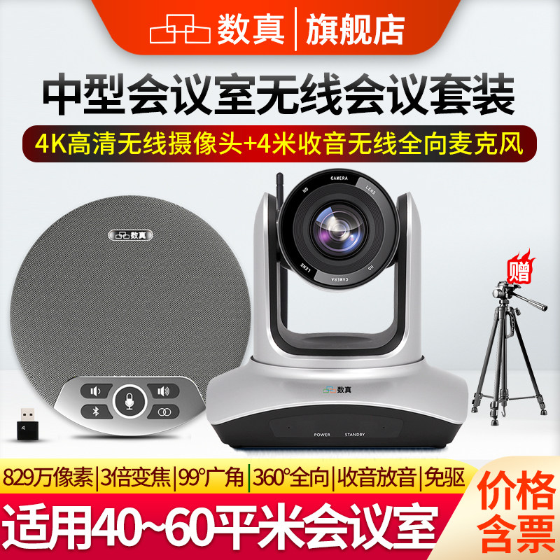 4K超清全无线视频会议摄像头套装