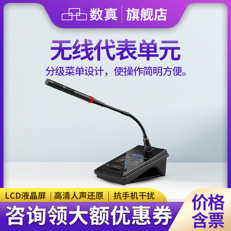 数真无线手拉手数字会议系统视频会议大型会议专用话筒系统3.8英寸显示屏无线代表单元麦克风SZ-886D